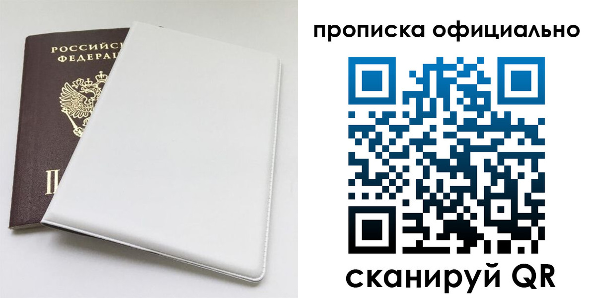 прописка в Хабаровском крае