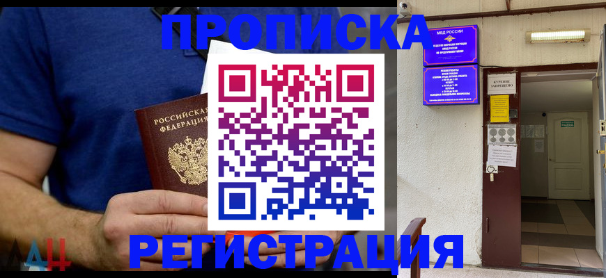 прописка поиск в Хабаровском крае