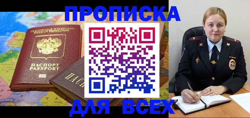 прописка в Хабаровском крае